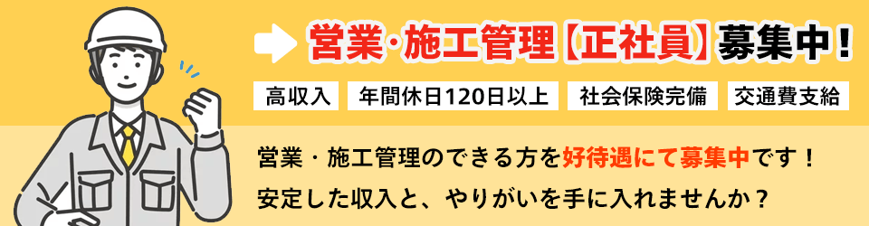 営業（正社員）を好待遇で募集中！