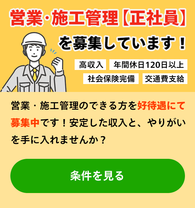 営業（正社員）を好待遇で募集中！